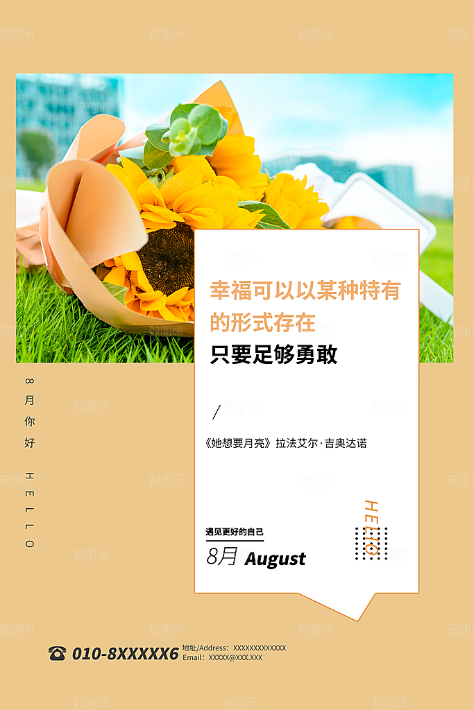 8月你好秋天秋季月份秋日签打卡励志海报