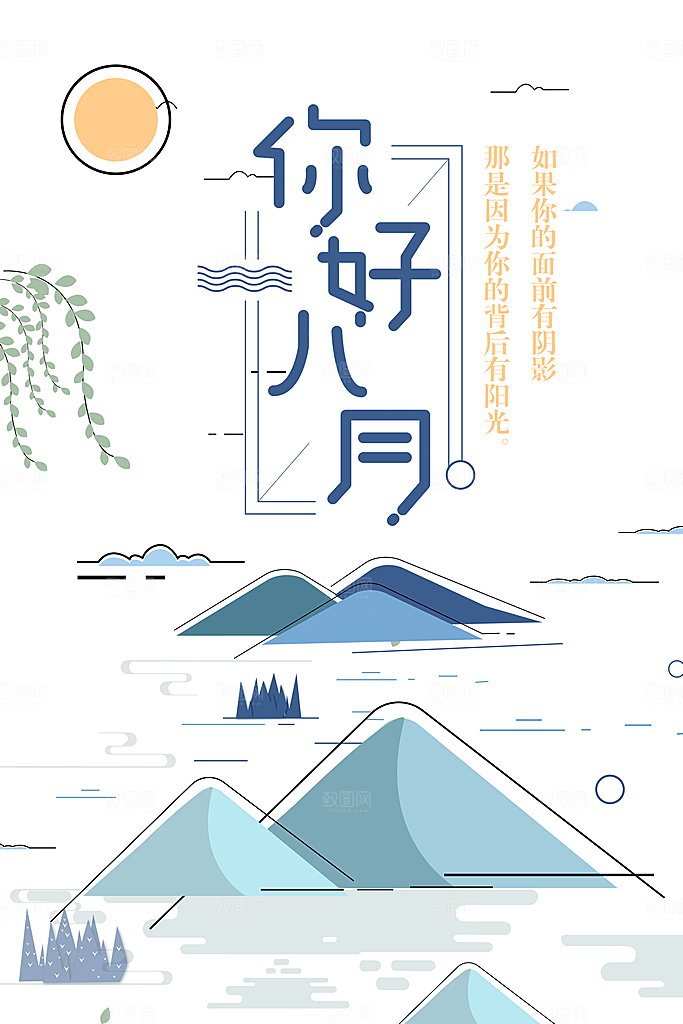 8月你好秋天秋季月份秋日签打卡励志海报