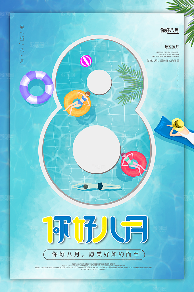 8月你好秋天秋季月份秋日签打卡励志海报