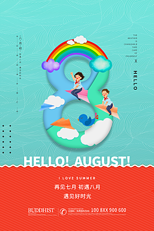 8月你好秋天秋季月份秋日签打卡励志海报