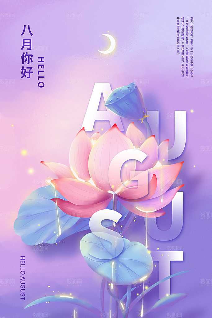 8月你好秋天秋季月份秋日签打卡励志海报