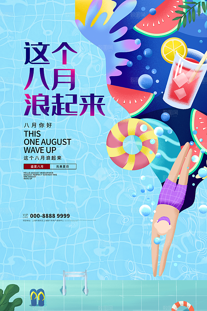 8月你好秋天秋季月份秋日签打卡励志海报