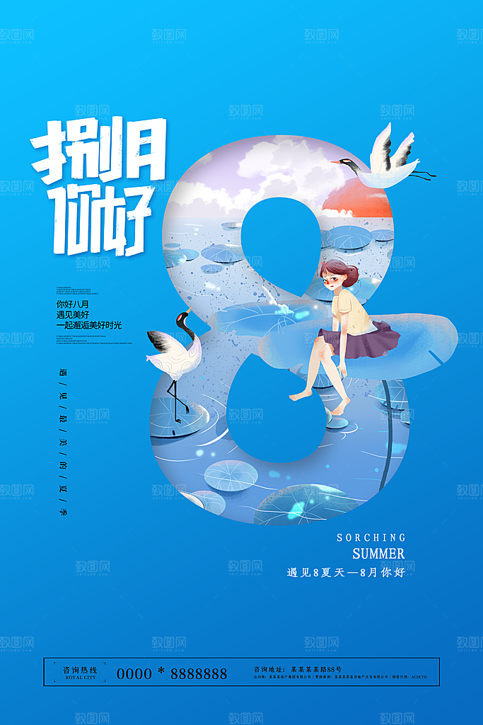 8月你好秋天秋季月份秋日签打卡励志海报