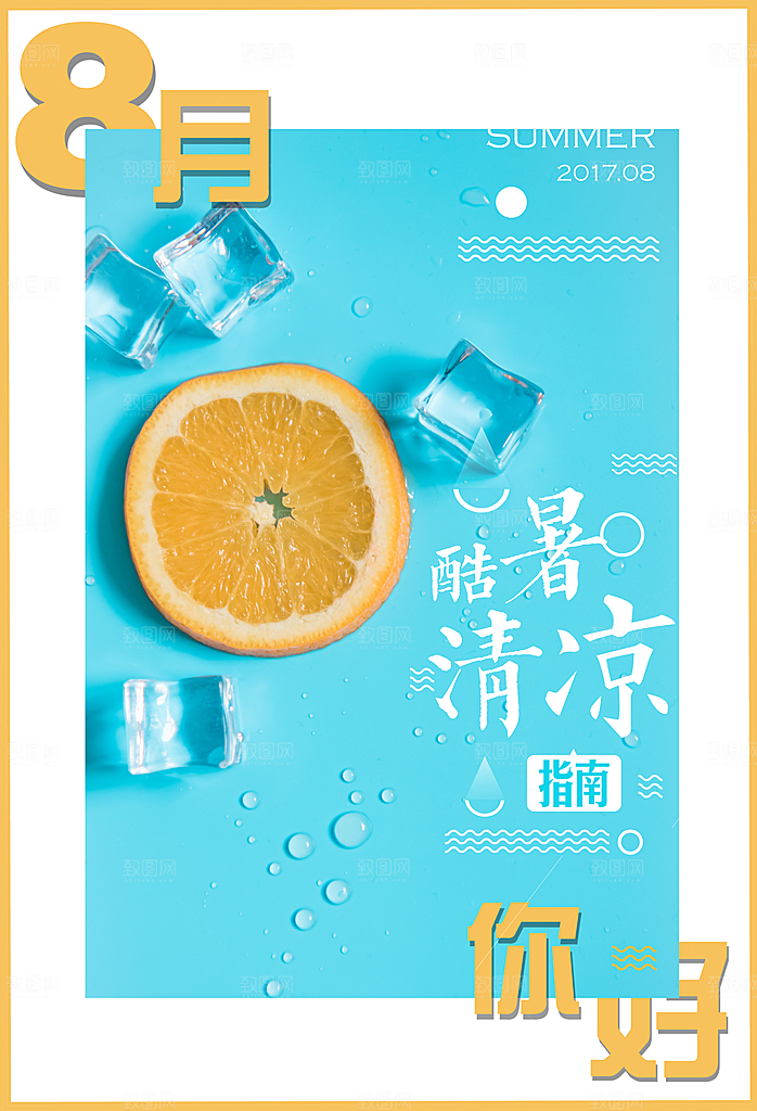 8月你好秋天秋季月份秋日签打卡励志海报