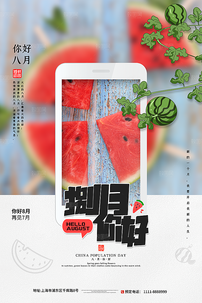 8月你好秋天秋季月份秋日签打卡励志海报
