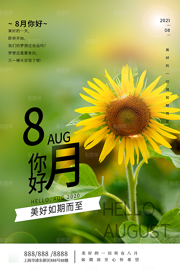 8月你好秋天秋季月份秋日签打卡励志海报