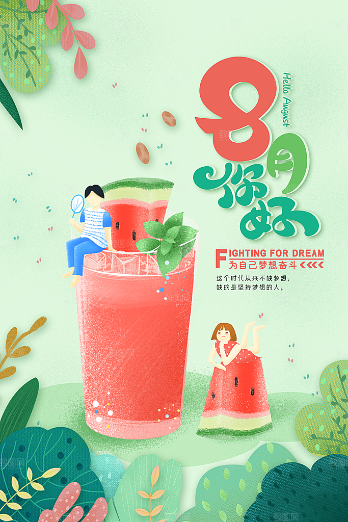 8月你好秋天秋季月份秋日签打卡励志海报