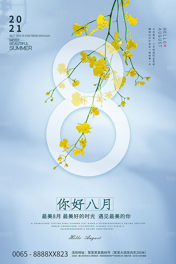 8月你好秋天秋季月份秋日签打卡励志海报