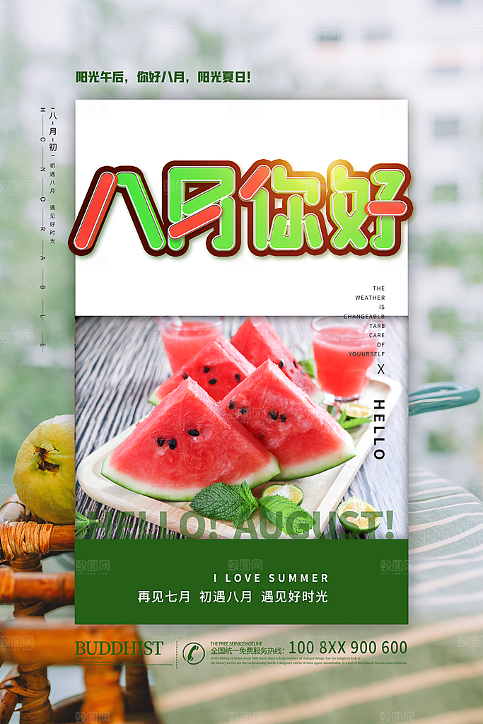 8月你好秋天秋季月份秋日签打卡励志海报