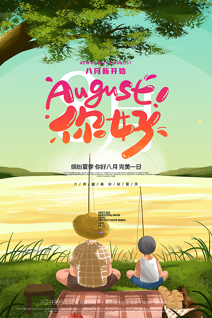 8月你好秋天秋季月份秋日签打卡励志海报