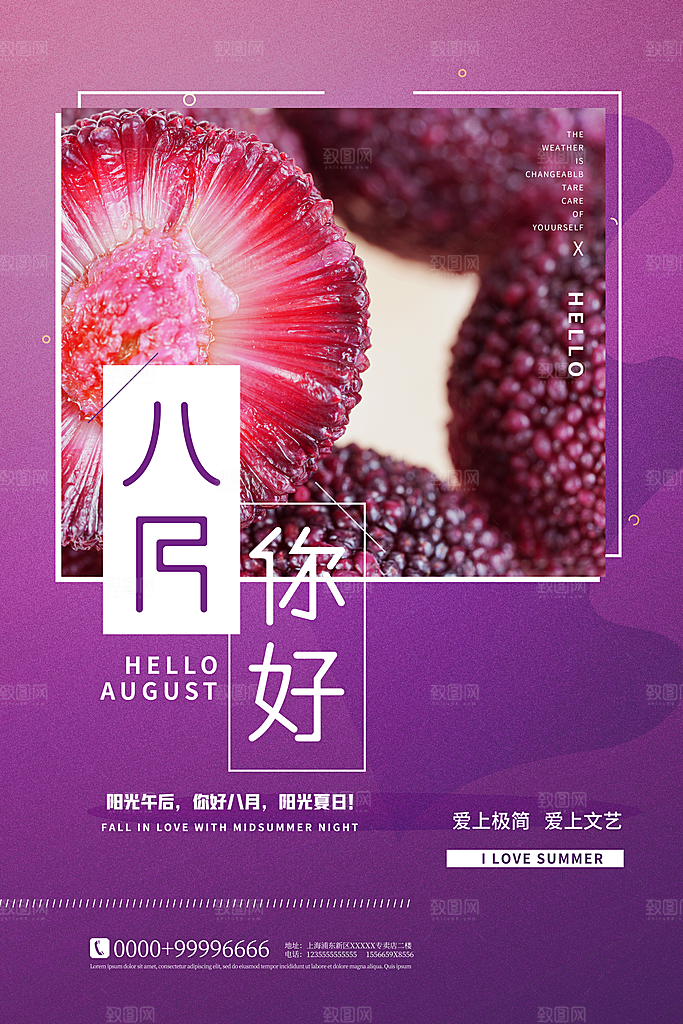 8月你好秋天秋季月份秋日签打卡励志海报