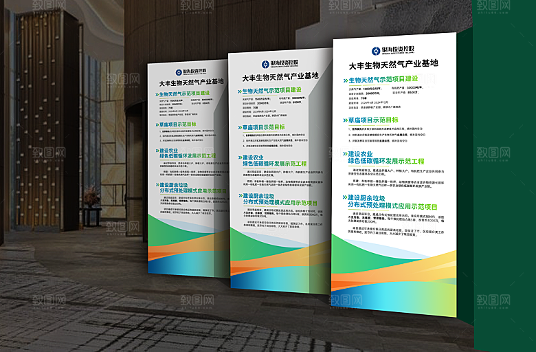 企业展板美陈布置设计样机
