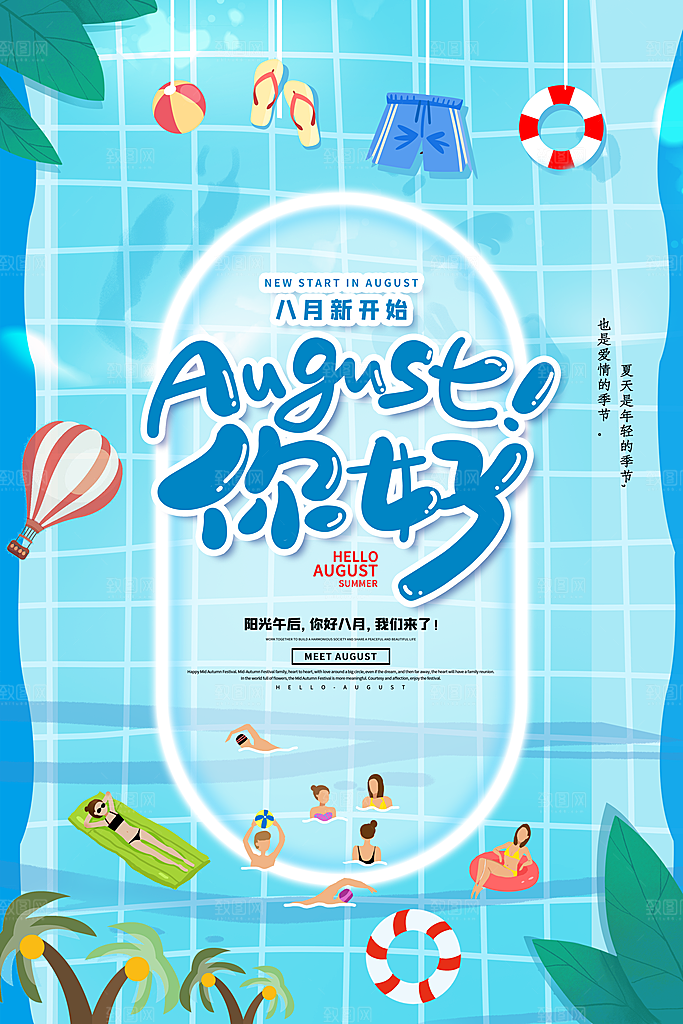 8月你好秋天秋季月份秋日签打卡励志海报