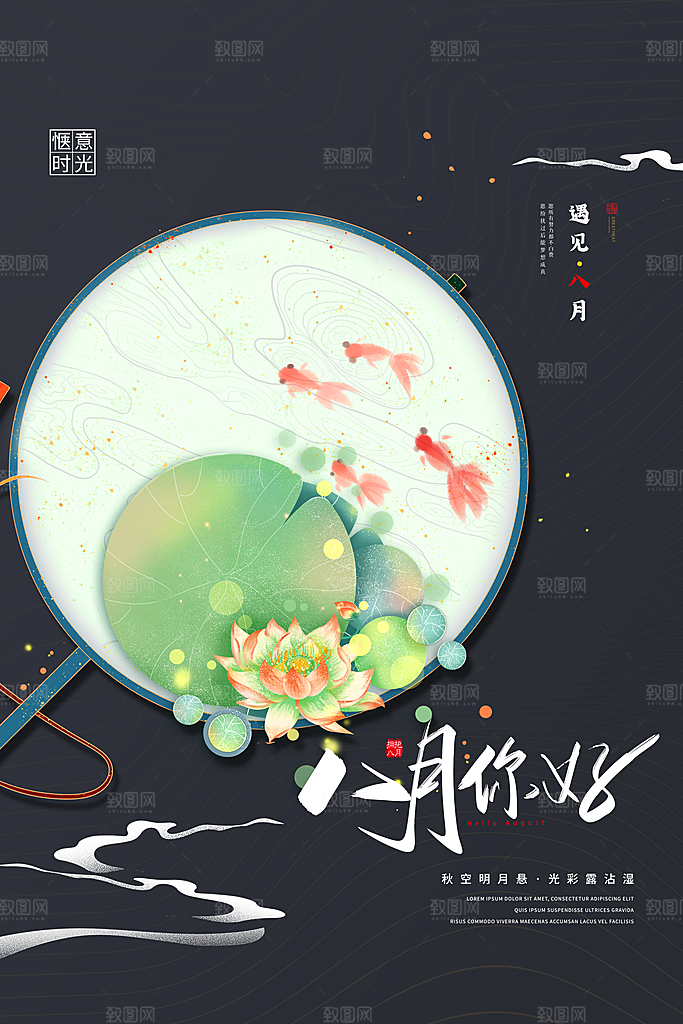 8月你好秋天秋季月份秋日签打卡励志海报