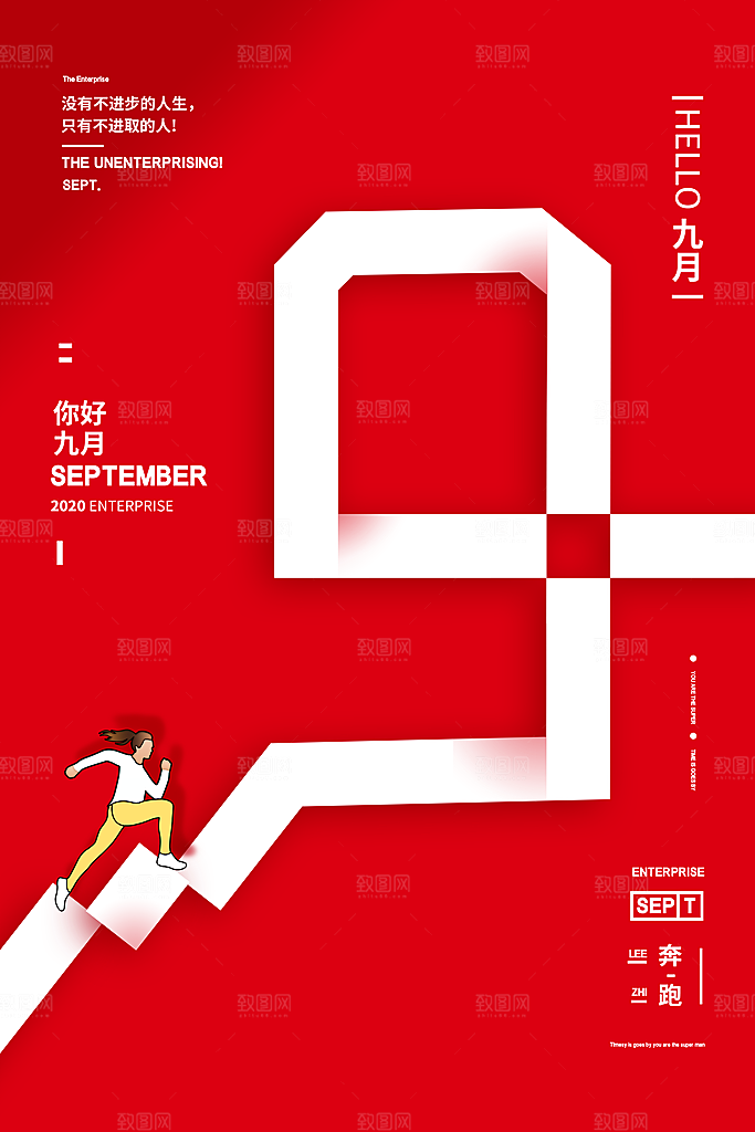 9月你好秋天秋季月份秋日签打卡励志海报