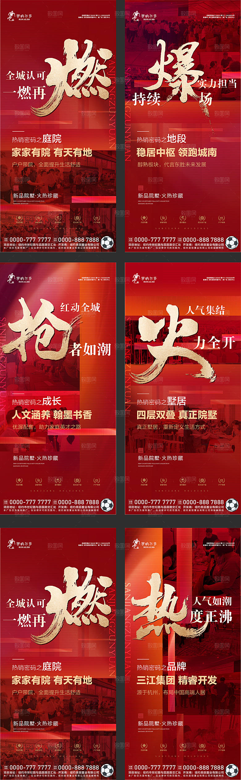 房地产热销价值点系列海报