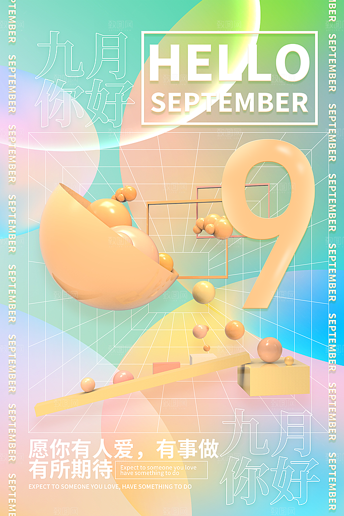 9月你好秋天秋季月份秋日签打卡励志海报