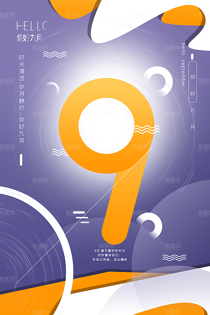 9月你好秋天秋季月份秋日签打卡励志海报