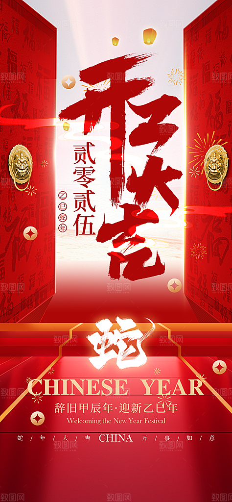 新年春节开门红手机海报