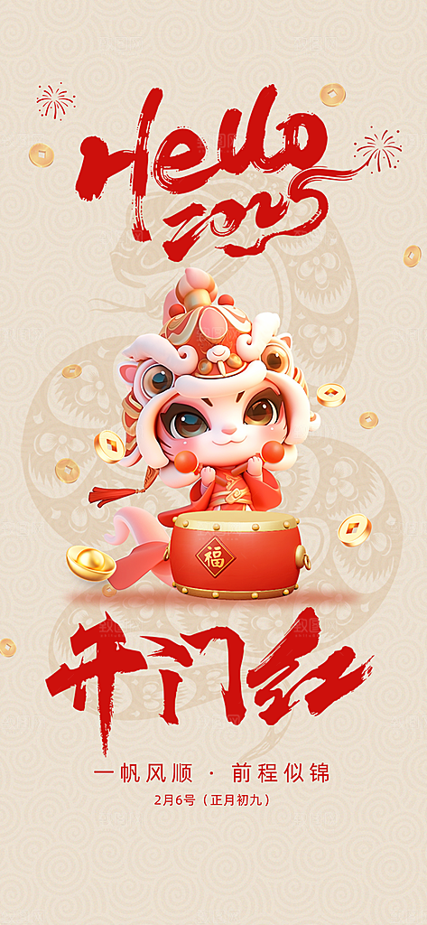 新年春节开门红手机海报