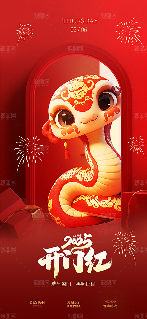 新年春节开门红手机海报