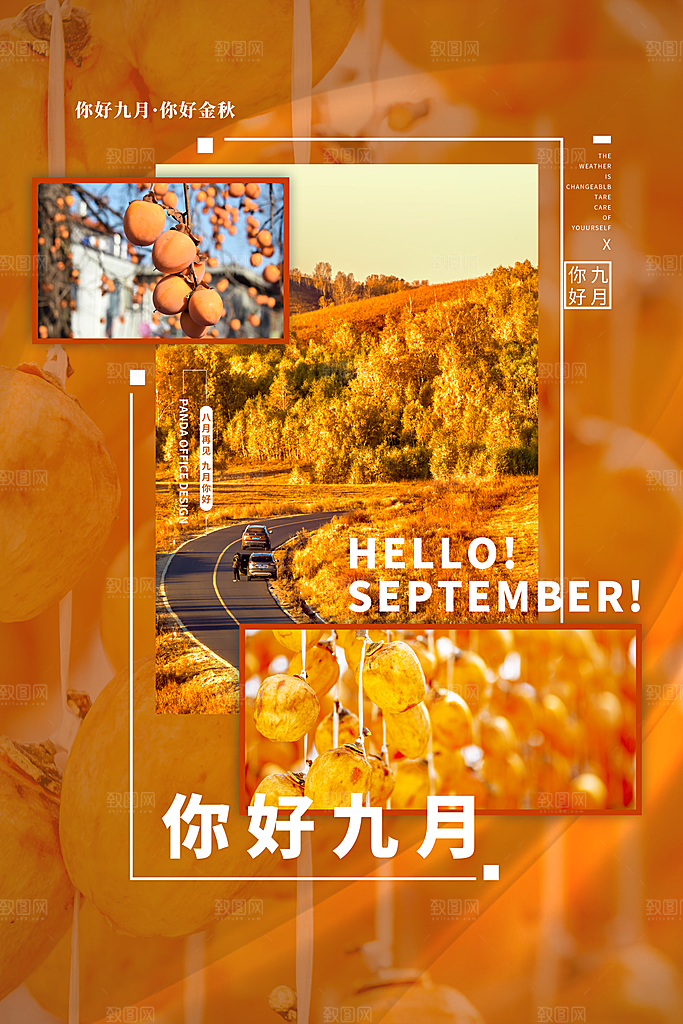 9月你好秋天秋季月份秋日签打卡励志海报