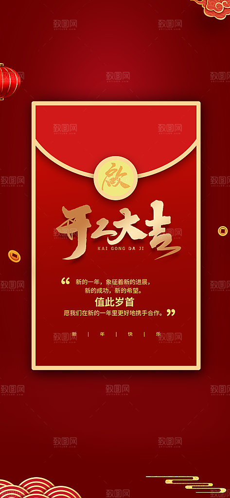 蛇年春节开门红开工大吉手机海报