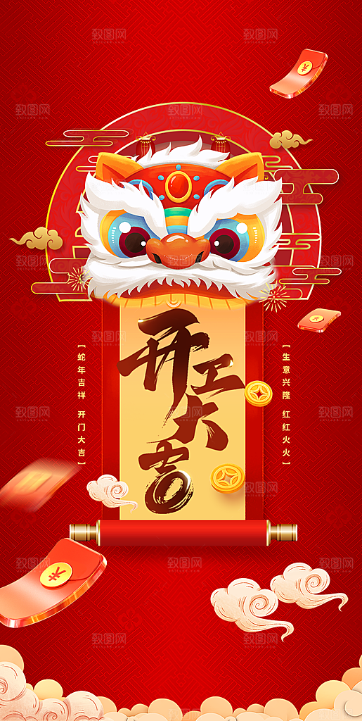 新年春节开门红手机海报