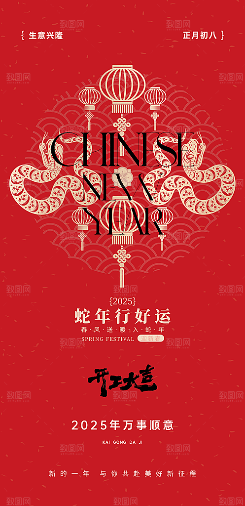 新年春节开门红手机海报