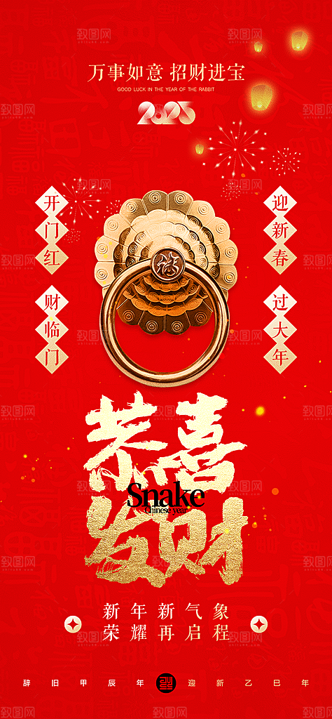 新年春节开门红手机海报