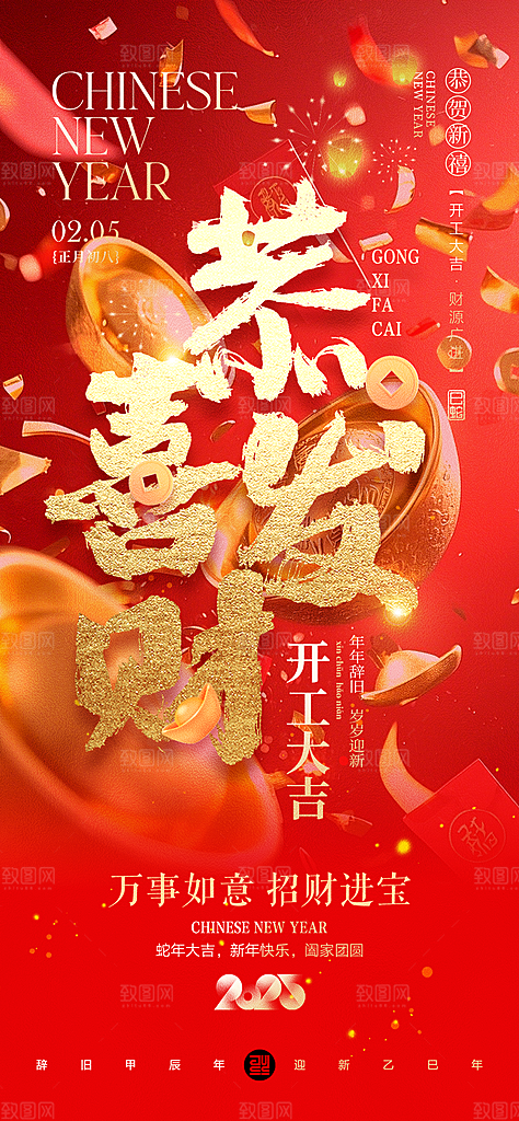 新年春节开门红手机海报