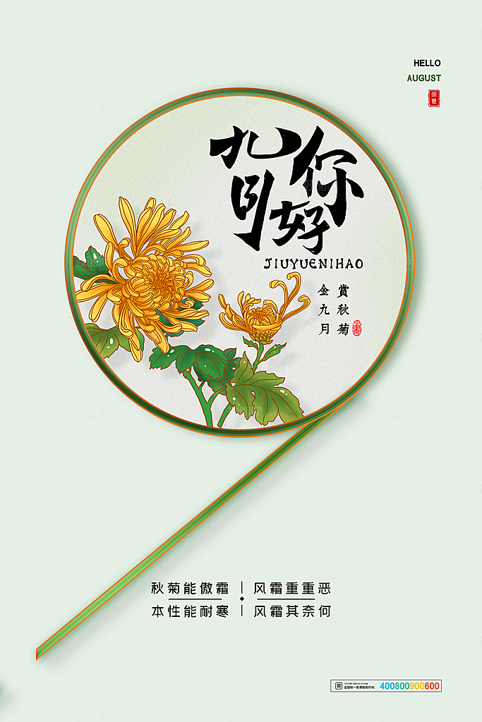 9月你好秋天秋季月份秋日签打卡励志海报