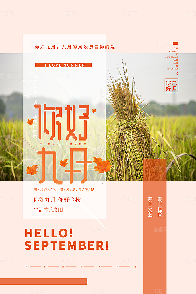 9月你好秋天秋季月份秋日签打卡励志海报