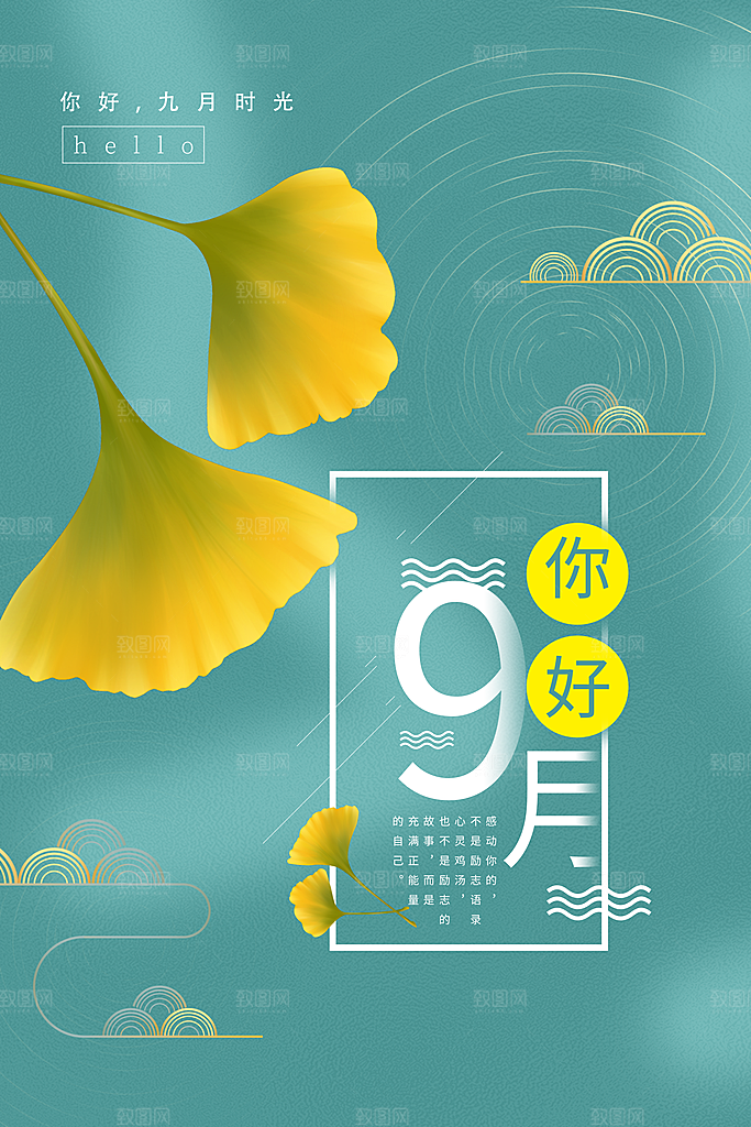9月你好秋天秋季月份秋日签打卡励志海报