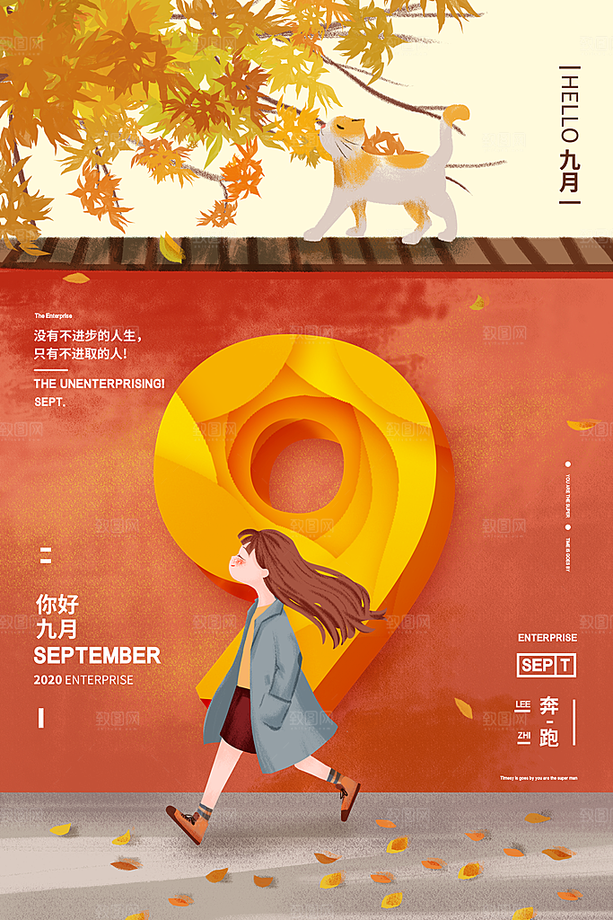9月你好秋天秋季月份秋日签打卡励志海报
