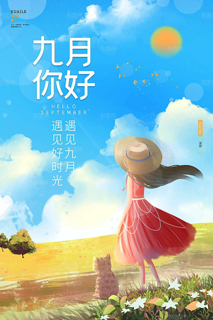 9月你好秋天秋季月份秋日签打卡励志海报