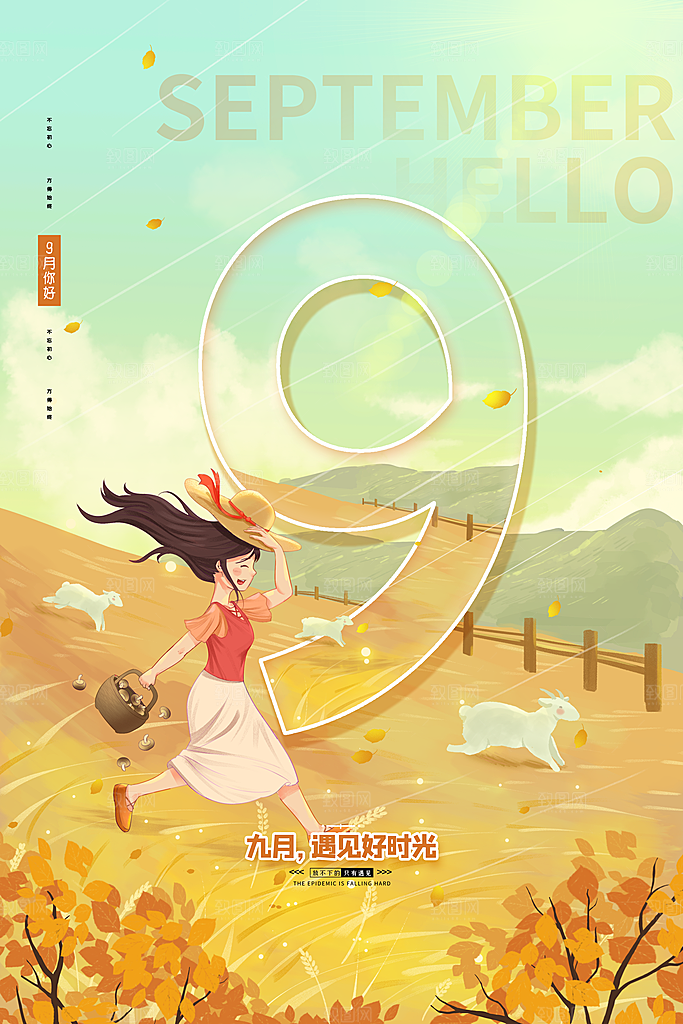 9月你好秋天秋季月份秋日签打卡励志海报