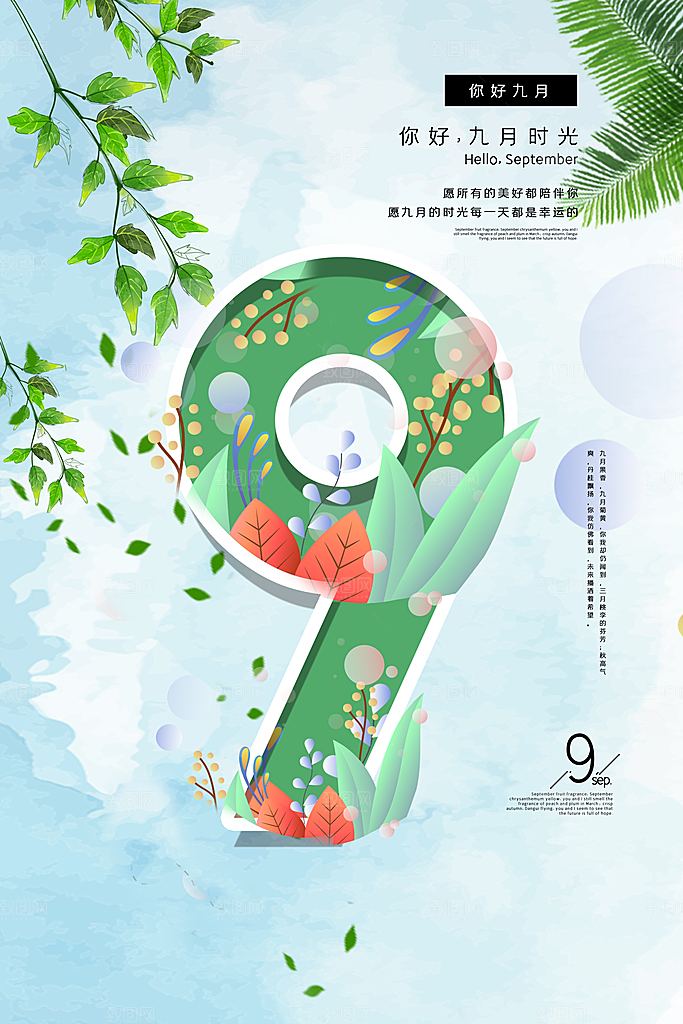 9月你好秋天秋季月份秋日签打卡励志海报