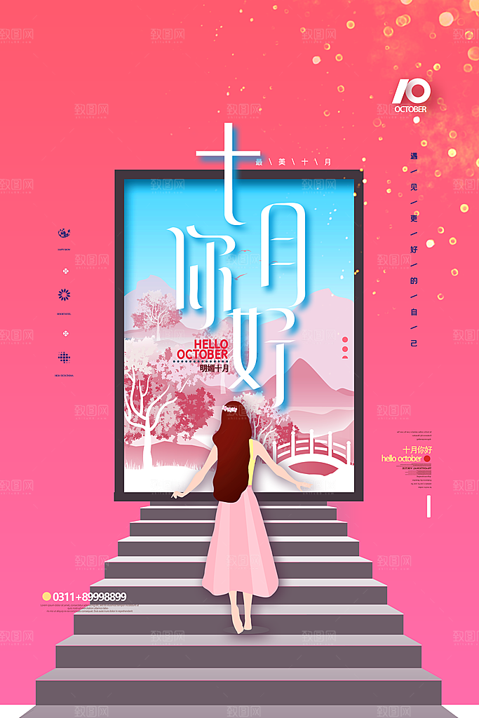 10月你好秋天秋季月份秋日签打卡励志海报