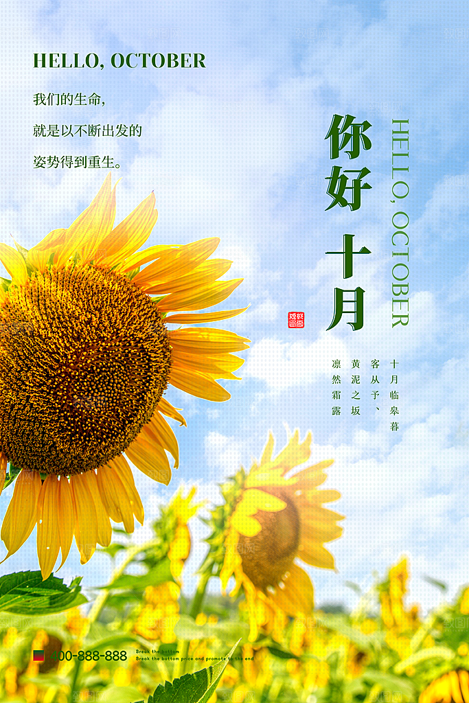 10月你好秋天秋季月份秋日签打卡励志海报