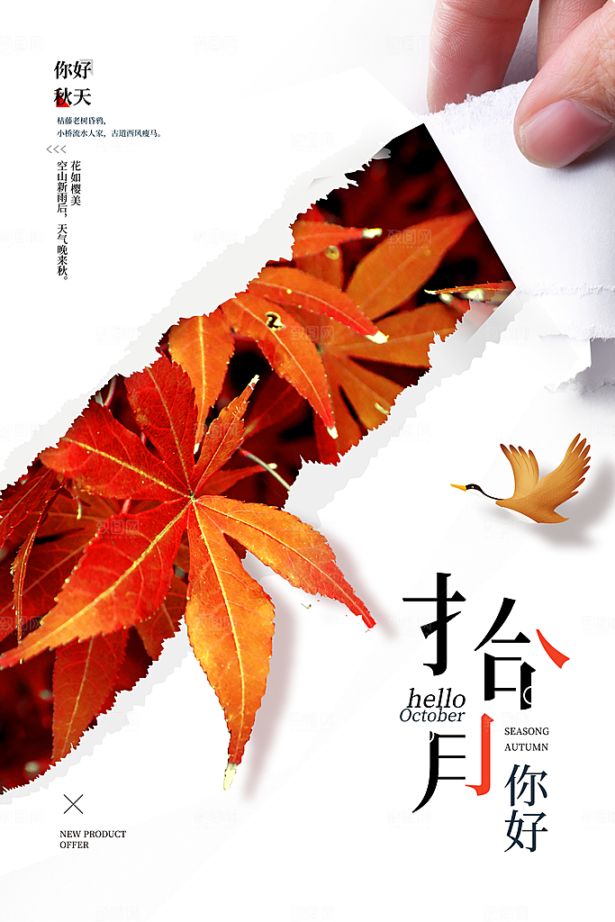 10月你好秋天秋季月份秋日签打卡励志海报