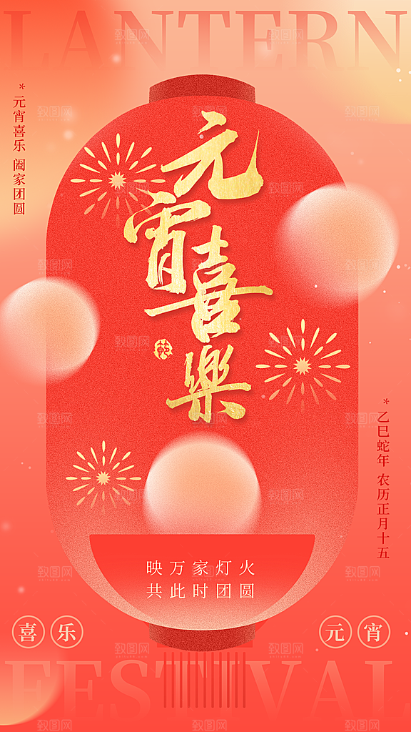 元宵节节日宣传海报