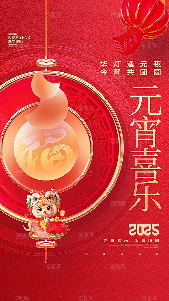 元宵节节日宣传海报
