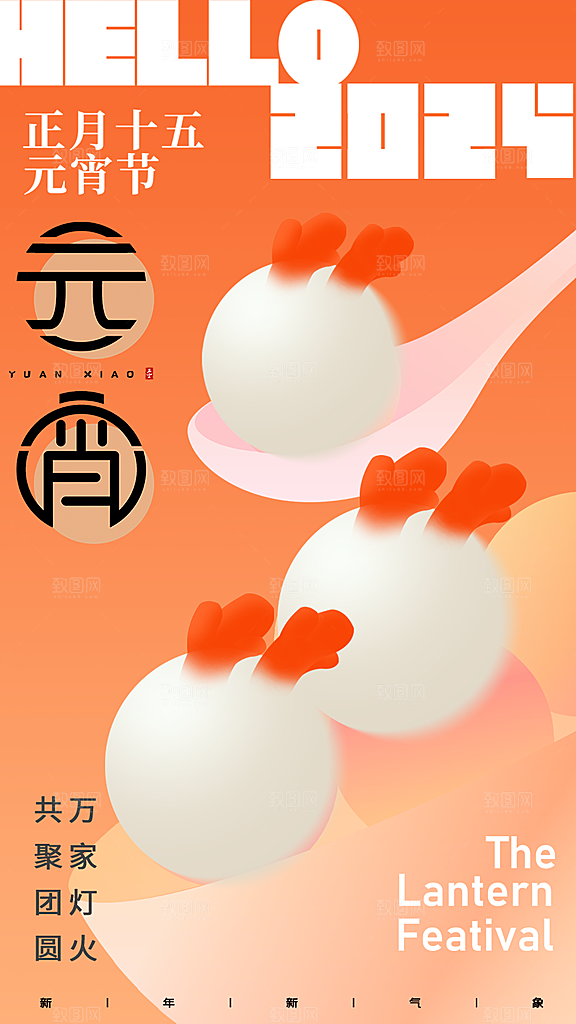 元宵节节日宣传海报