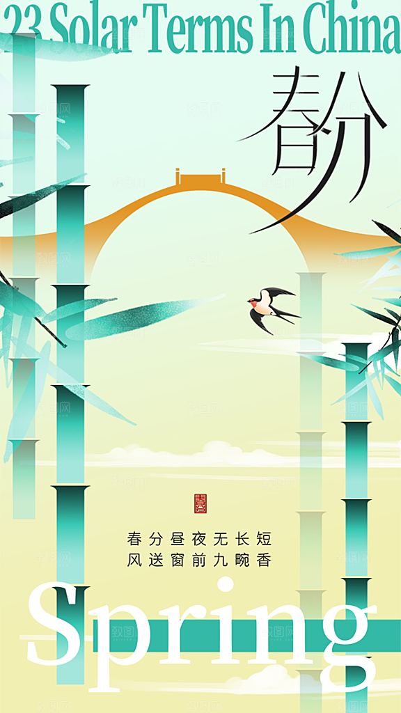 春分节气宣传海报