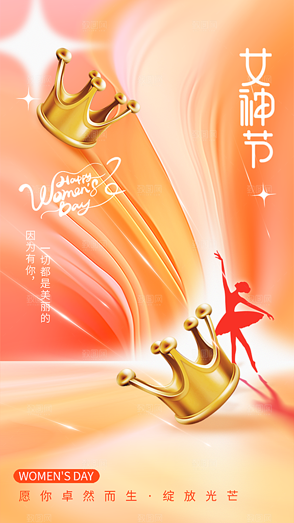 橙色简约妇女节海报