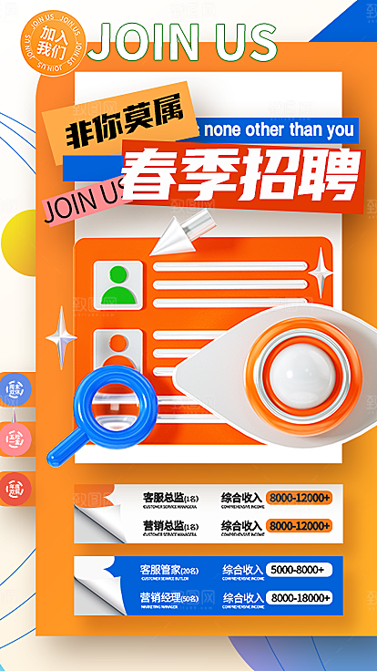企业招聘宣传海报
