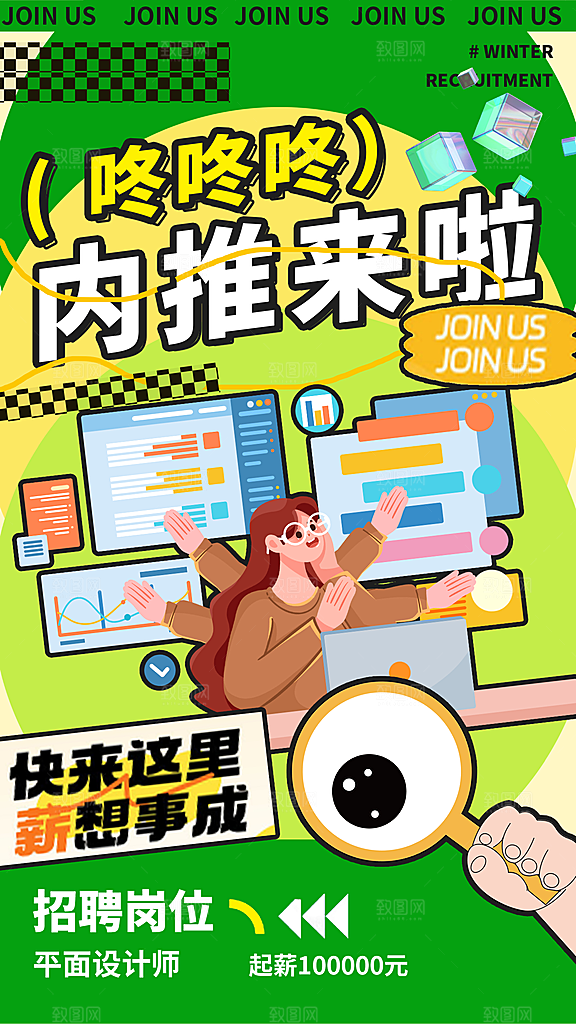 企业招聘宣传海报
