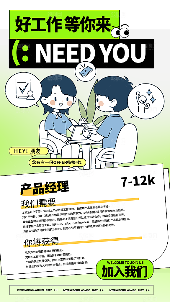 企业招聘宣传海报