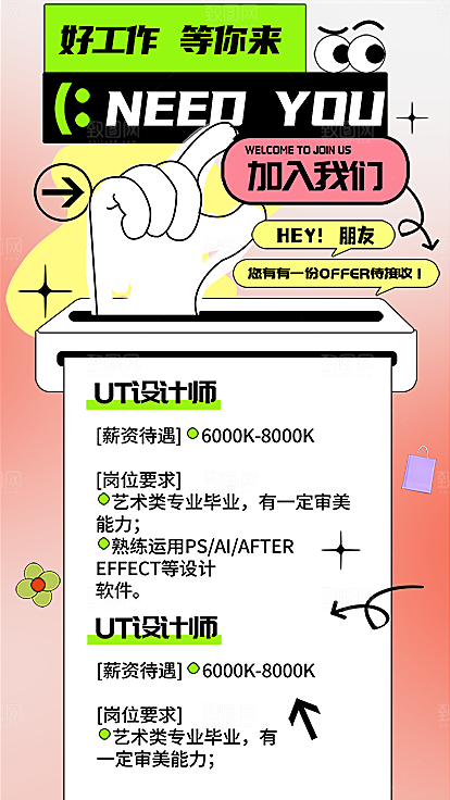 企业招聘宣传海报